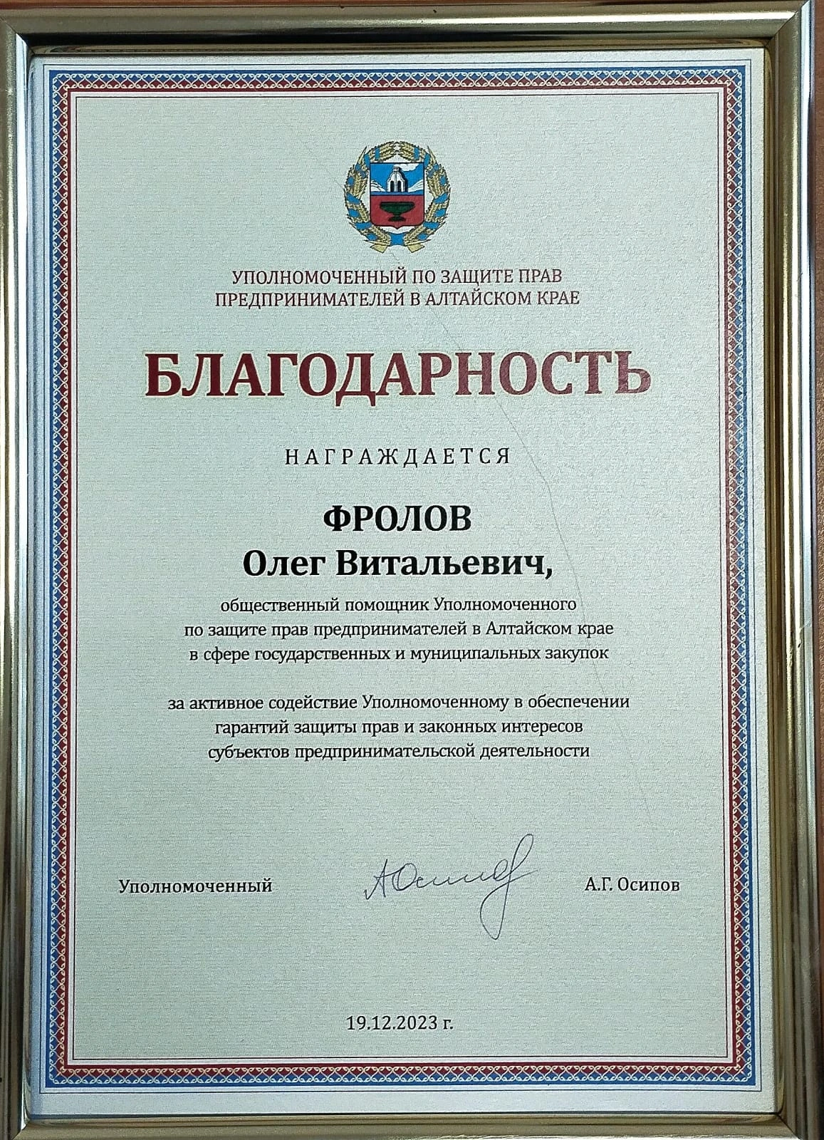 Благодарность Олегу Фролову